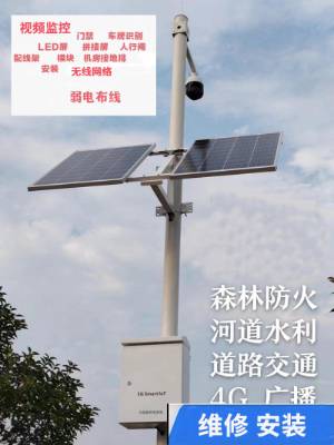 鄭州樓宇全彩監(jiān)控?cái)z像頭景區(qū)太陽能無線監(jiān)控視頻錄像機(jī)安裝銷售、維保公司